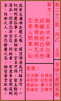 关公灵签第22签
