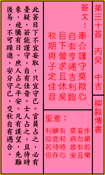 关公灵签第30签
