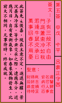 关公灵签第5签