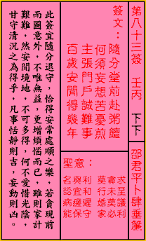 关公灵签第83签